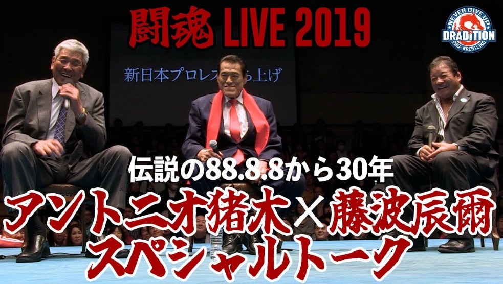 闘魂Live2019
