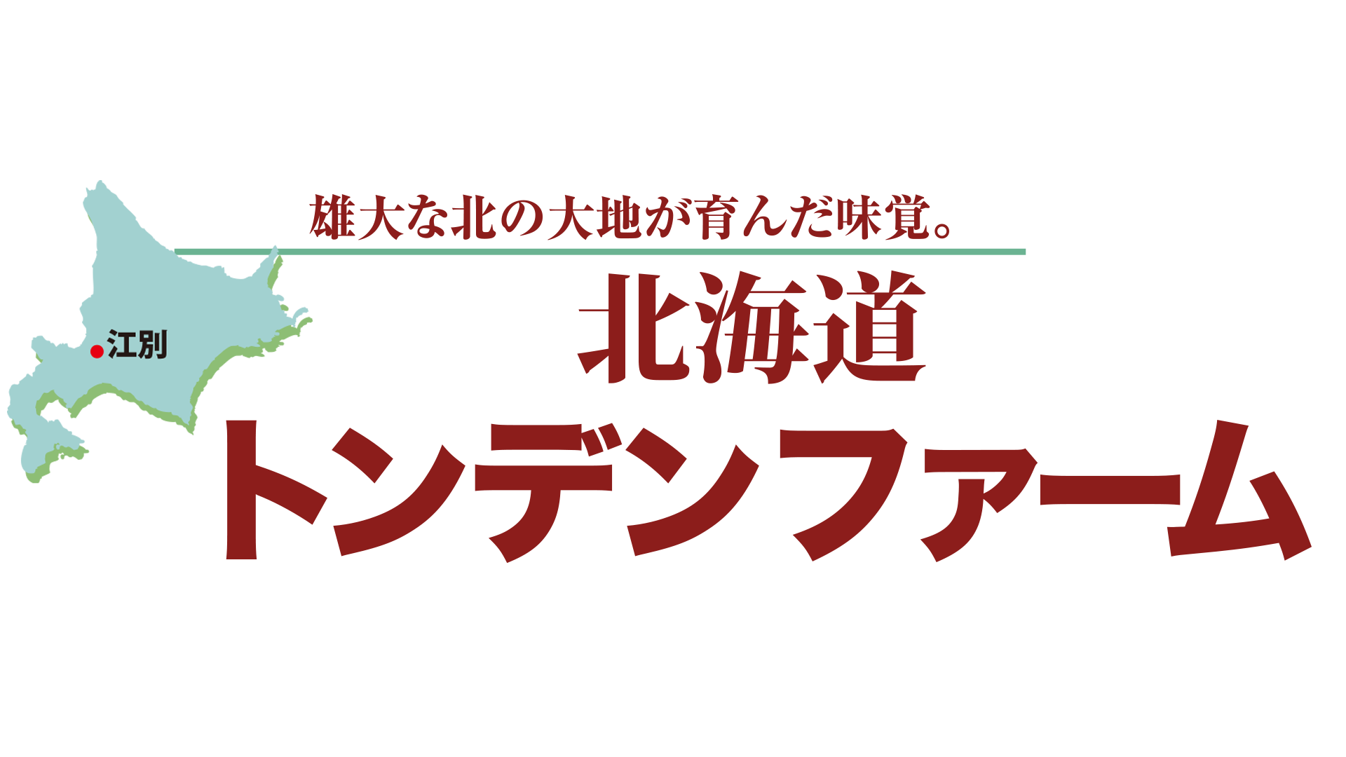 株式会社トンデンファーム
